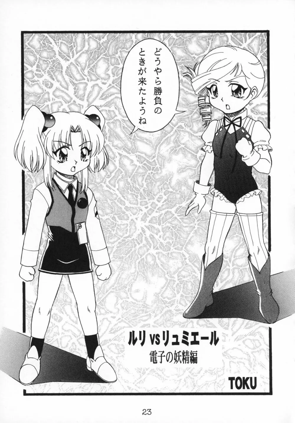 アガリクス - page24