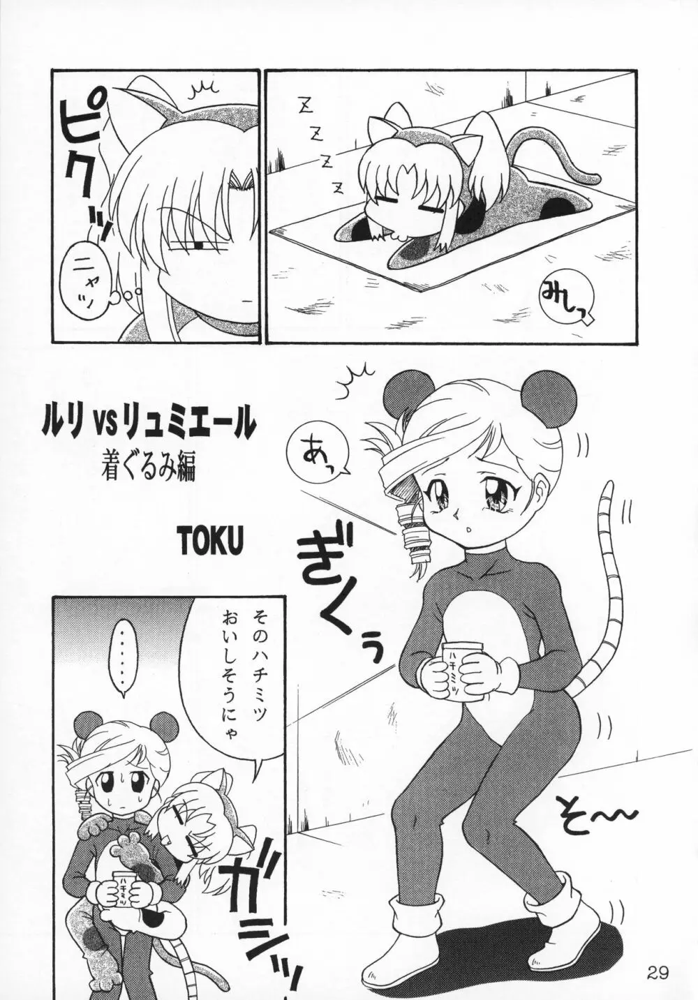 アガリクス - page30