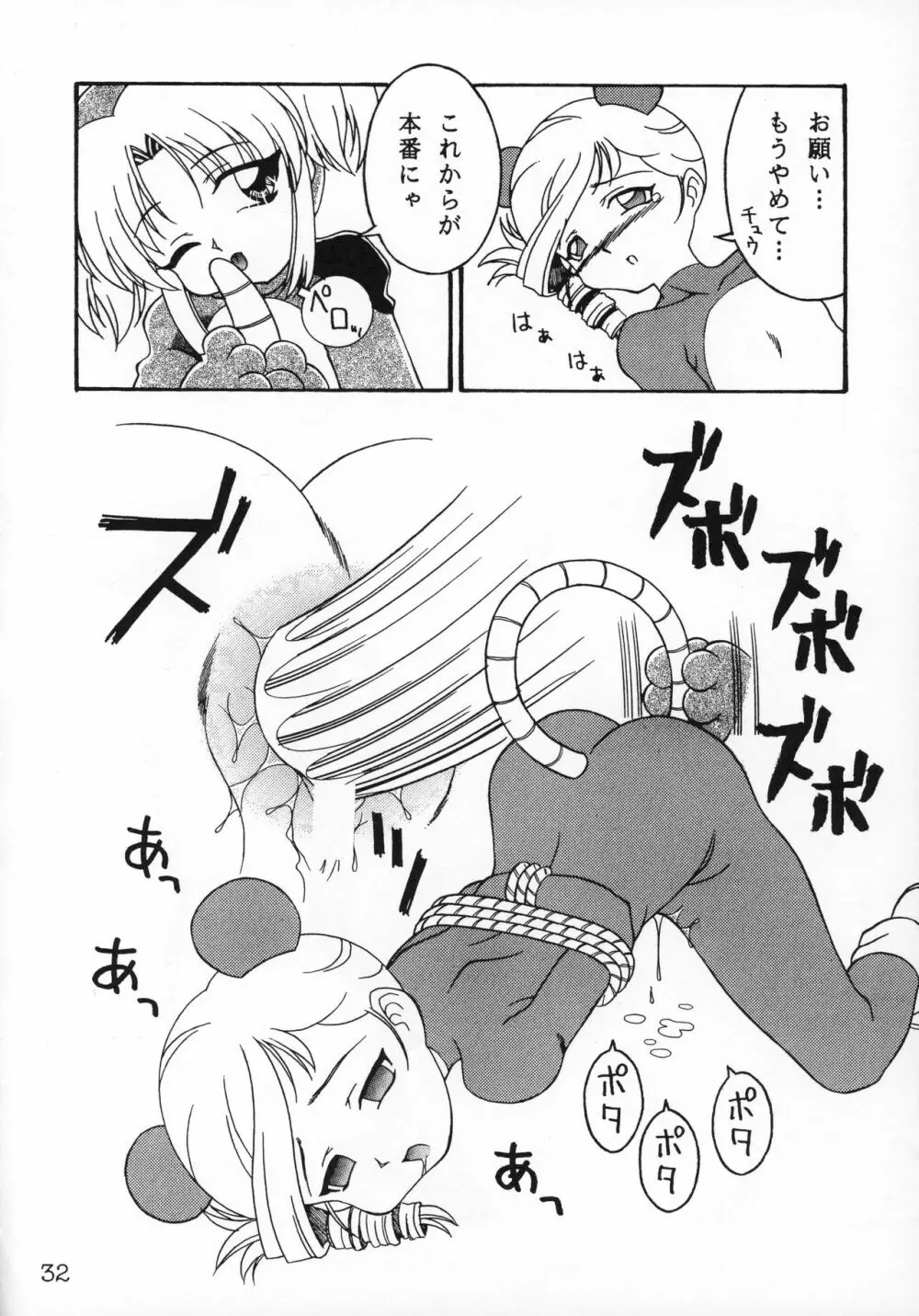 アガリクス - page33