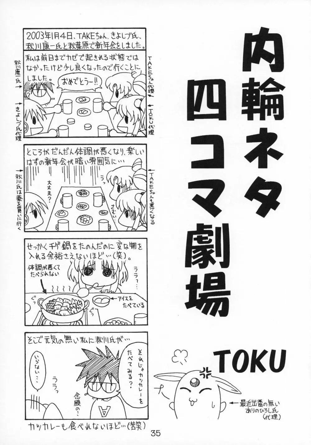 アガリクス - page36