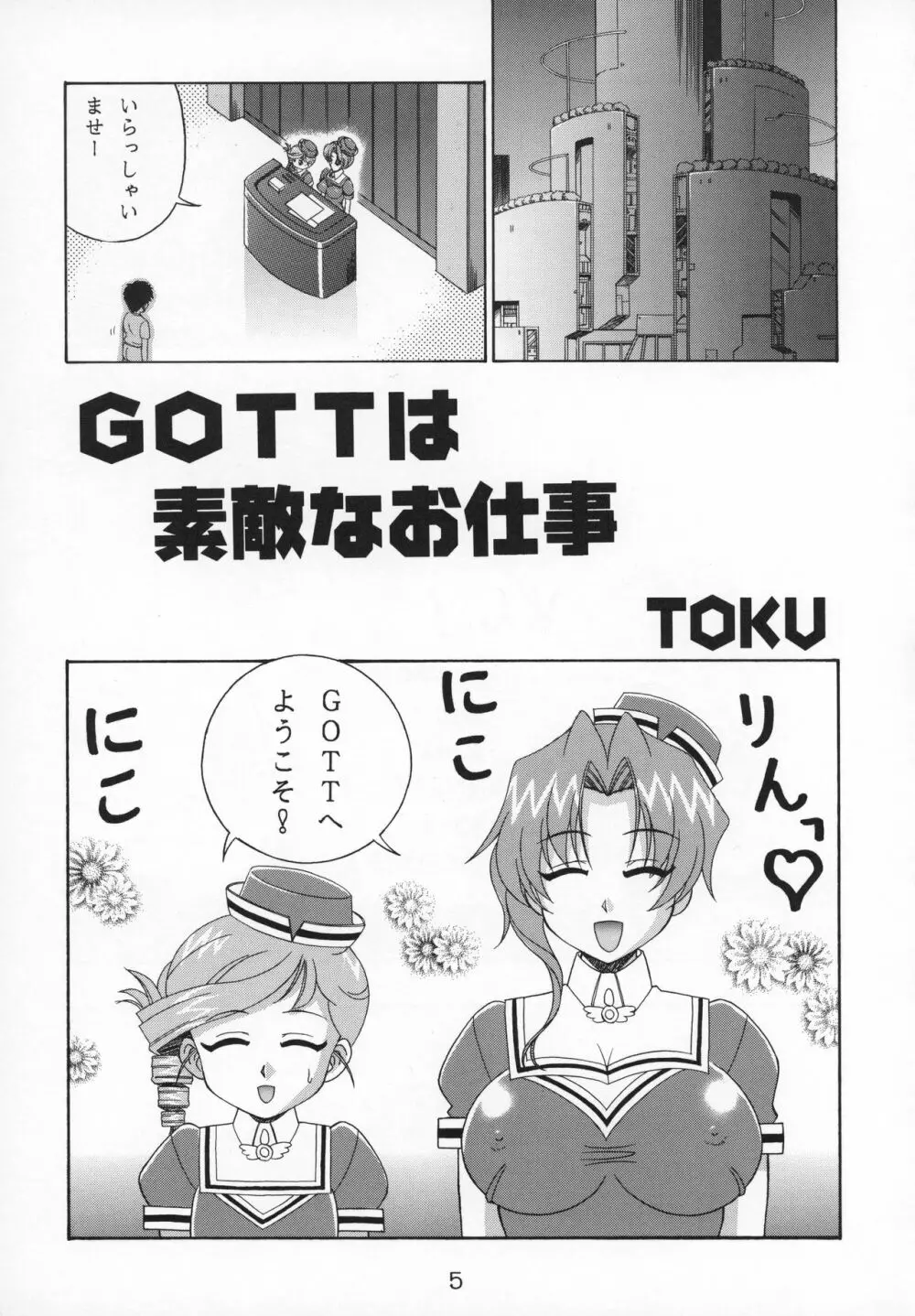 アガリクス - page6