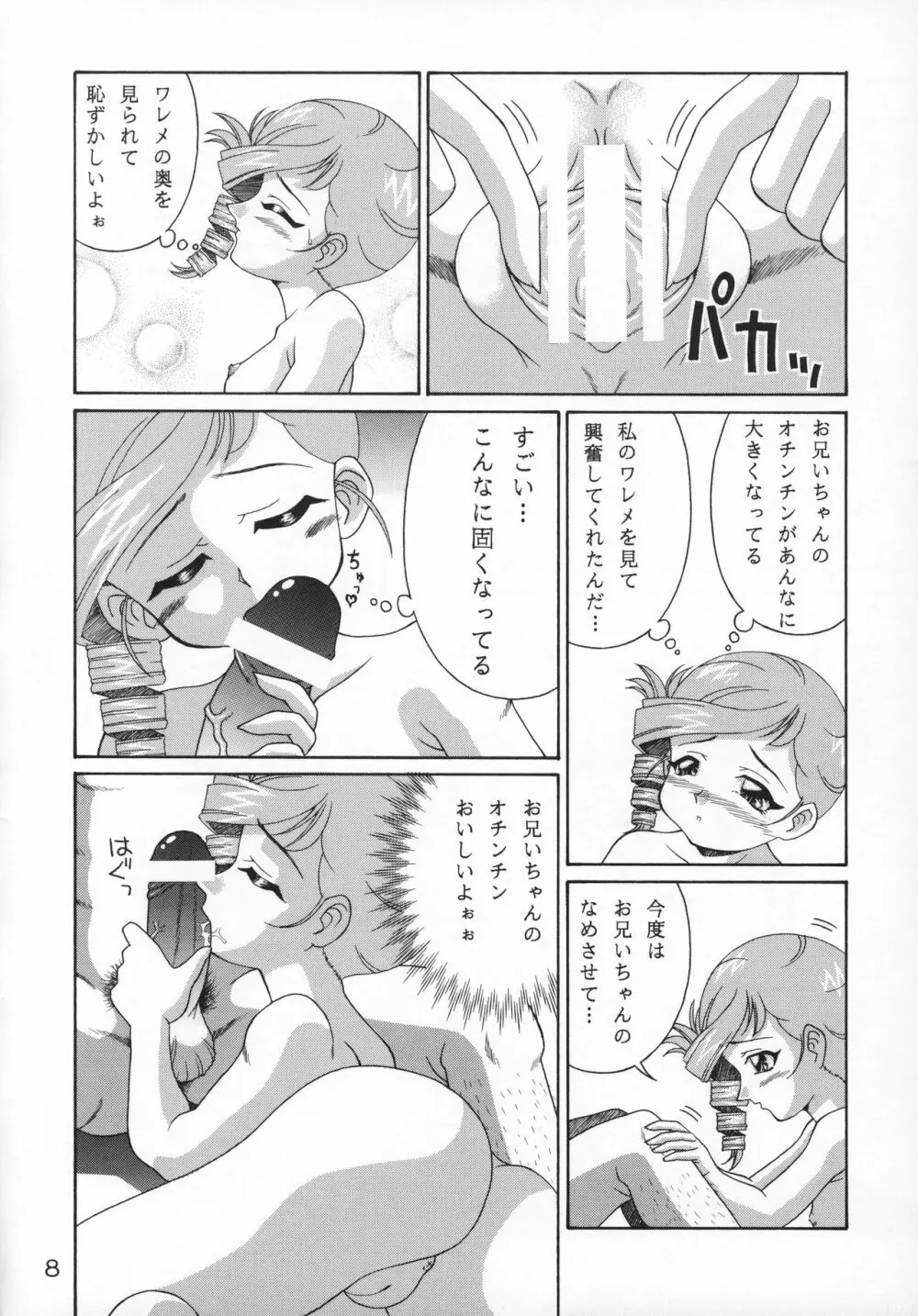 アガリクス - page9