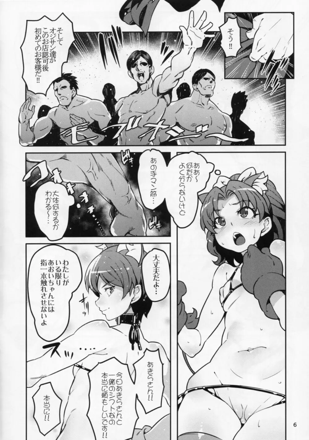 ほけんじょがきた!! - page5