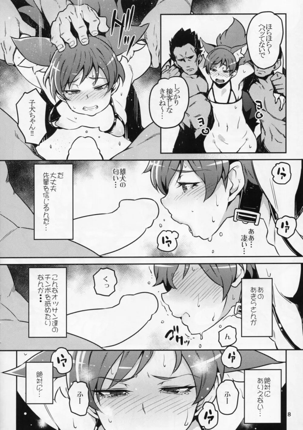 ほけんじょがきた!! - page7