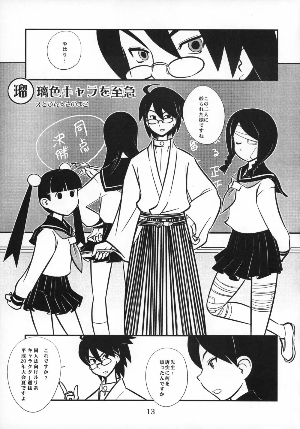 RURIMIX SP8 - page14