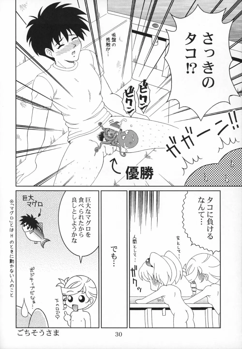 RURIMIX SP8 - page31