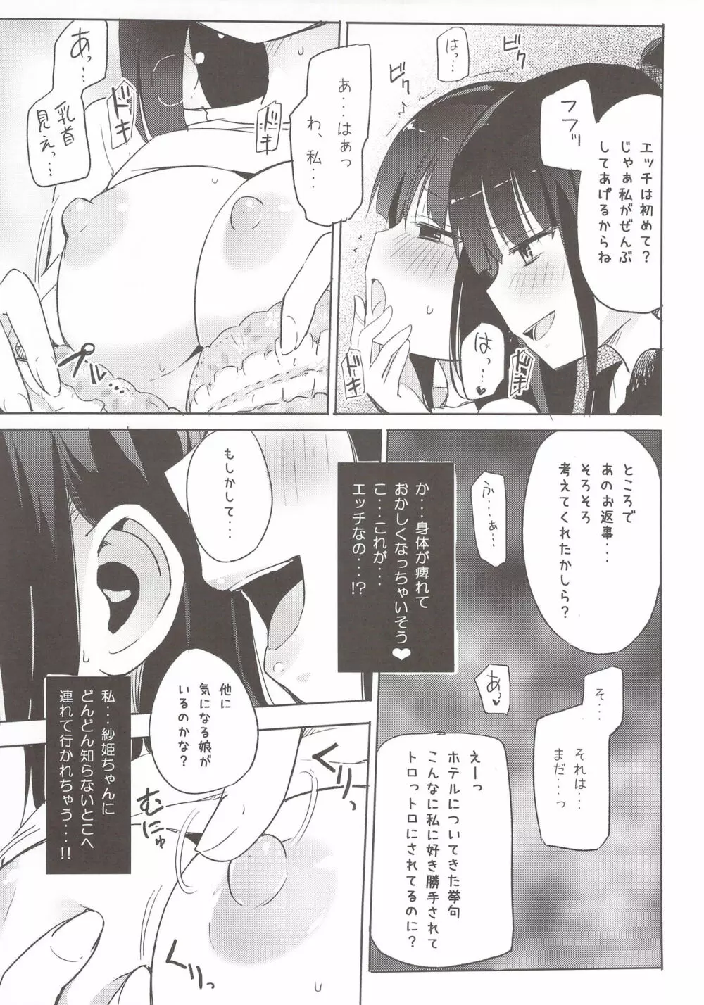 百盗合 前編 - page10