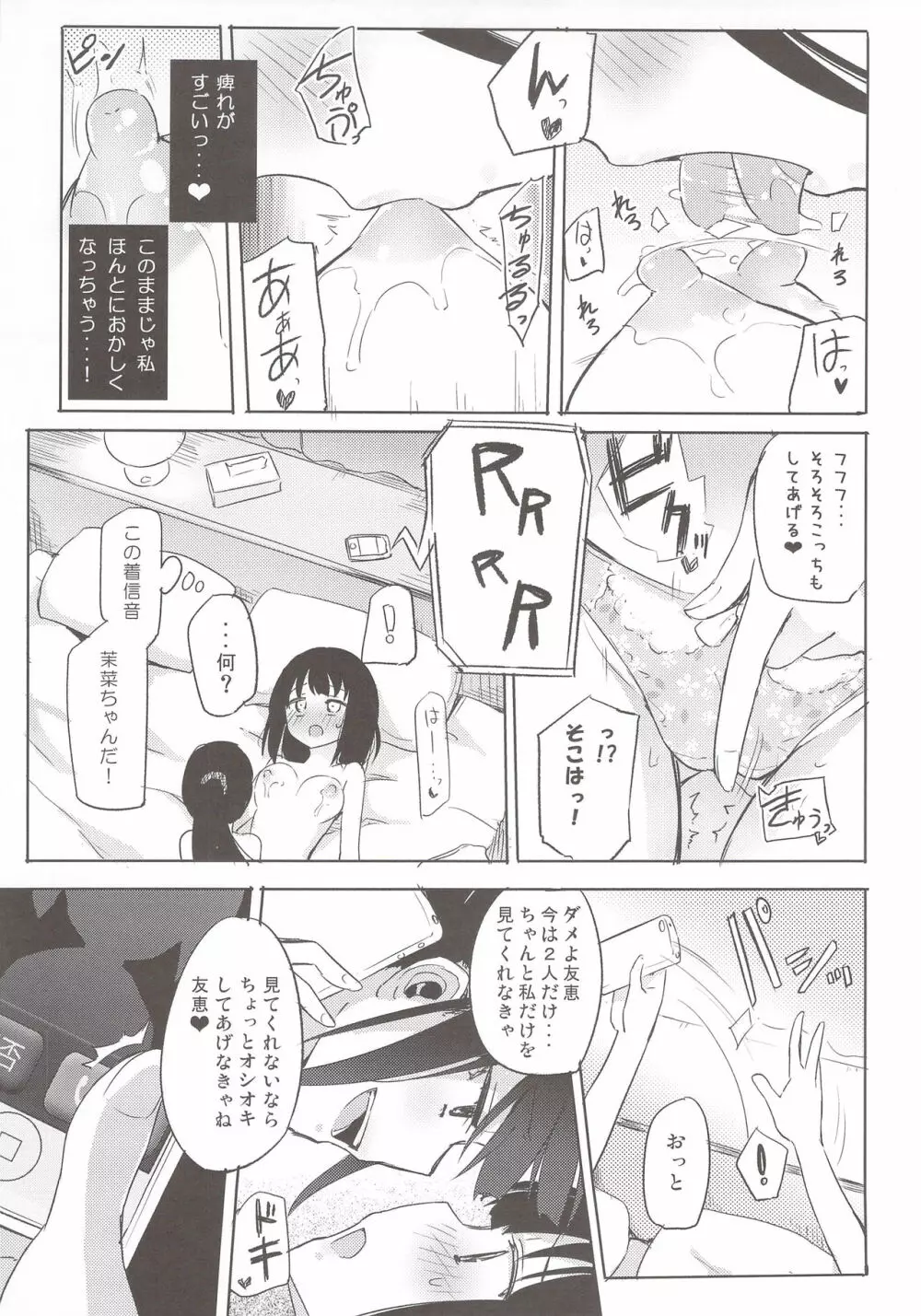 百盗合 前編 - page12