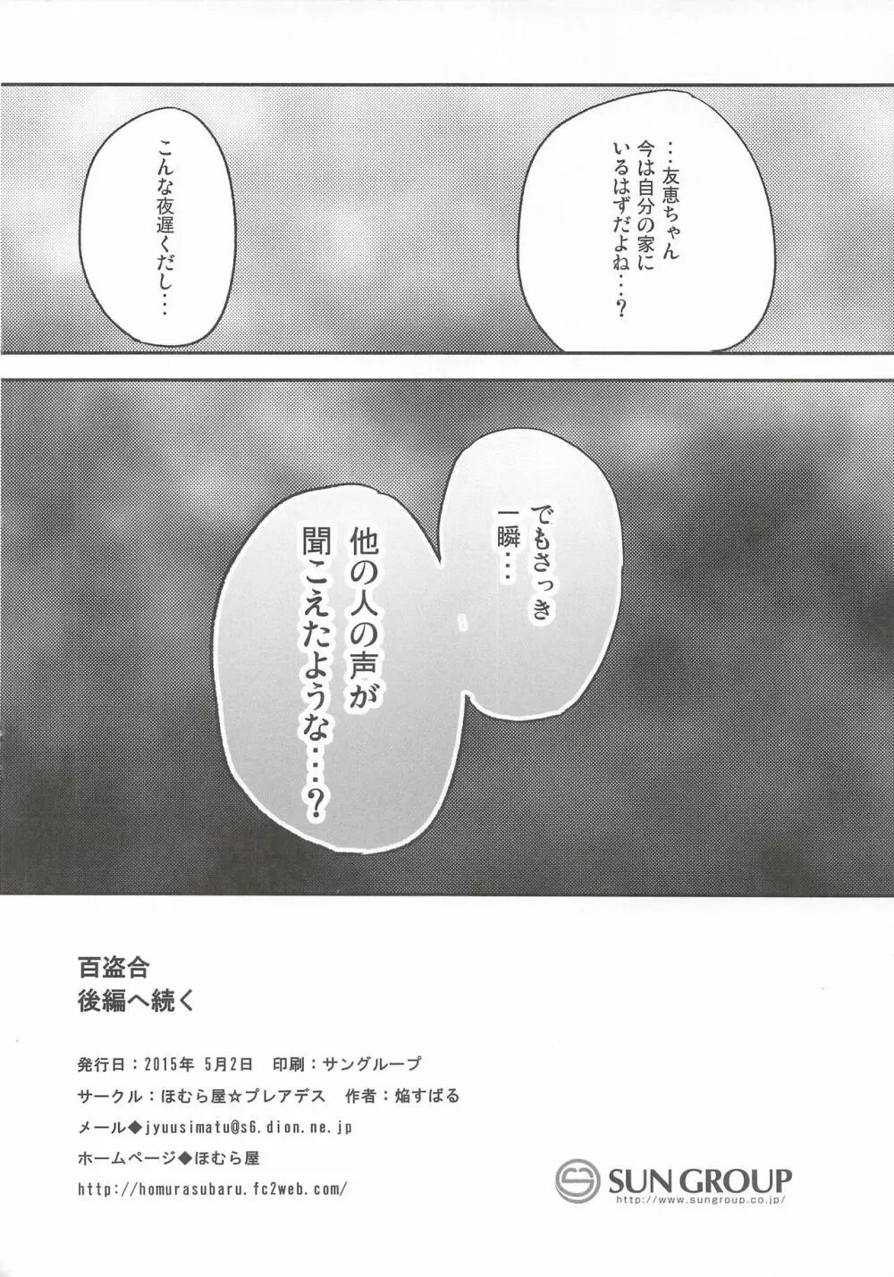 百盗合 前編 - page15