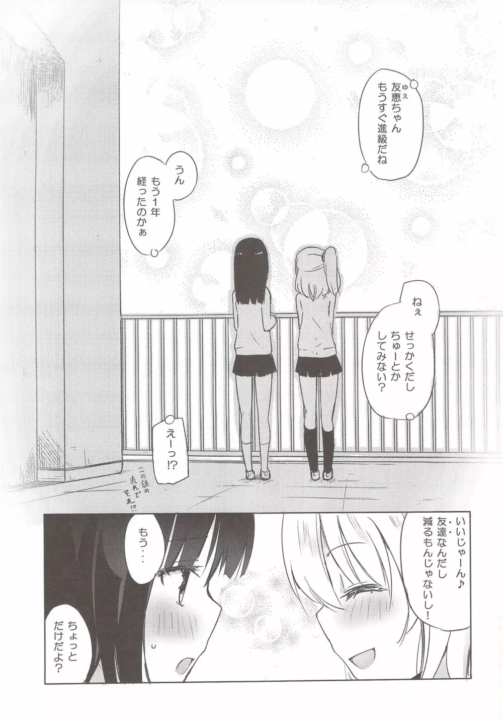百盗合 前編 - page2