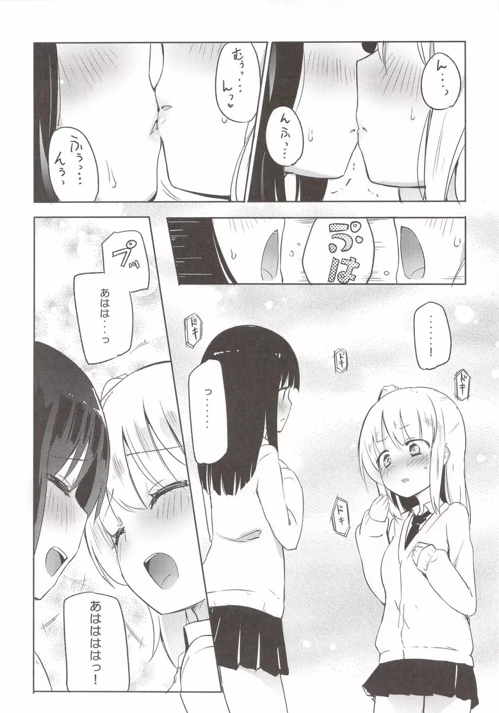 百盗合 前編 - page3