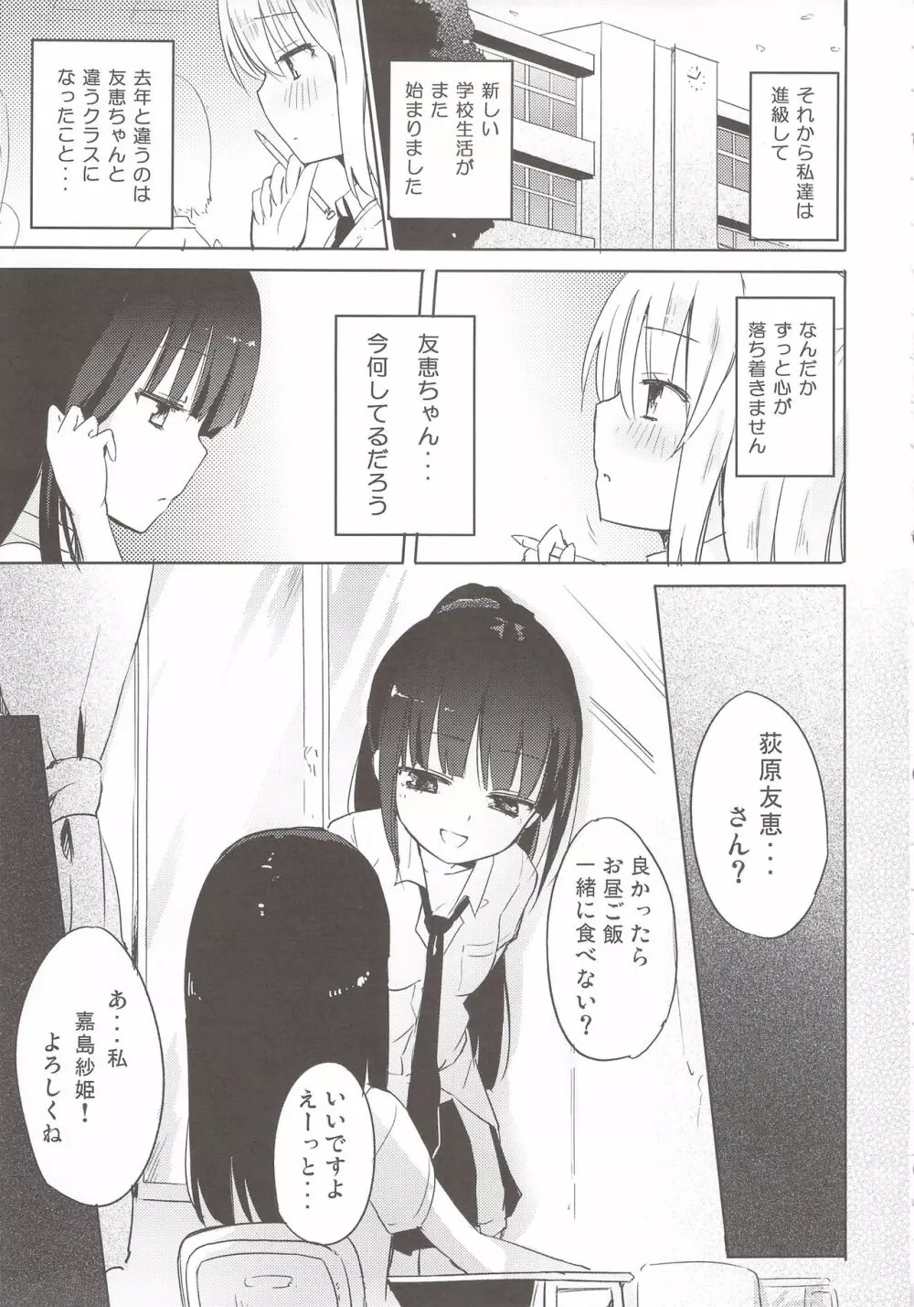 百盗合 前編 - page4