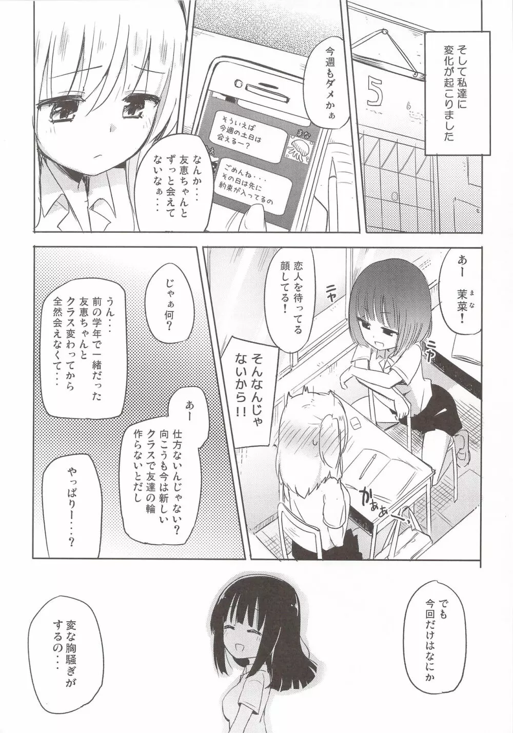 百盗合 前編 - page5