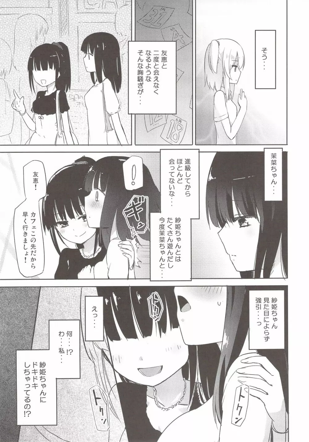 百盗合 前編 - page6