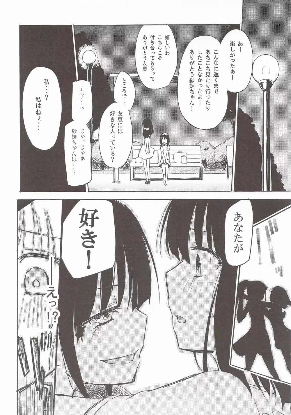 百盗合 前編 - page7