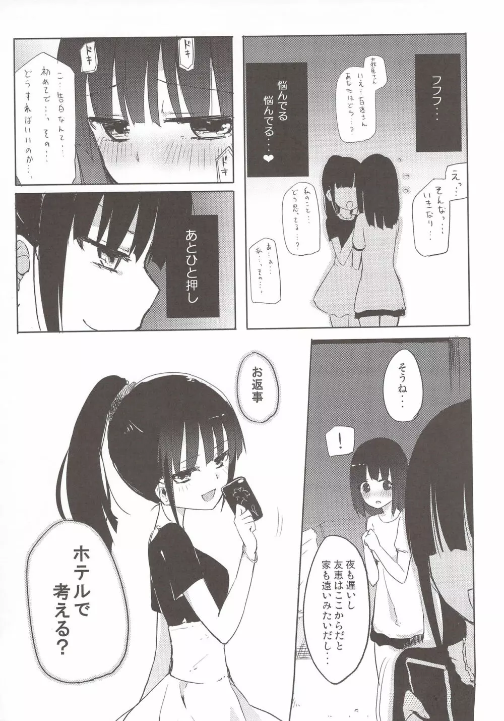 百盗合 前編 - page8