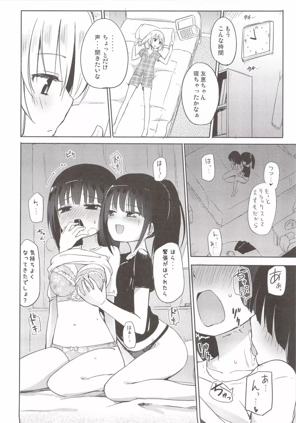 百盗合 前編 - page9