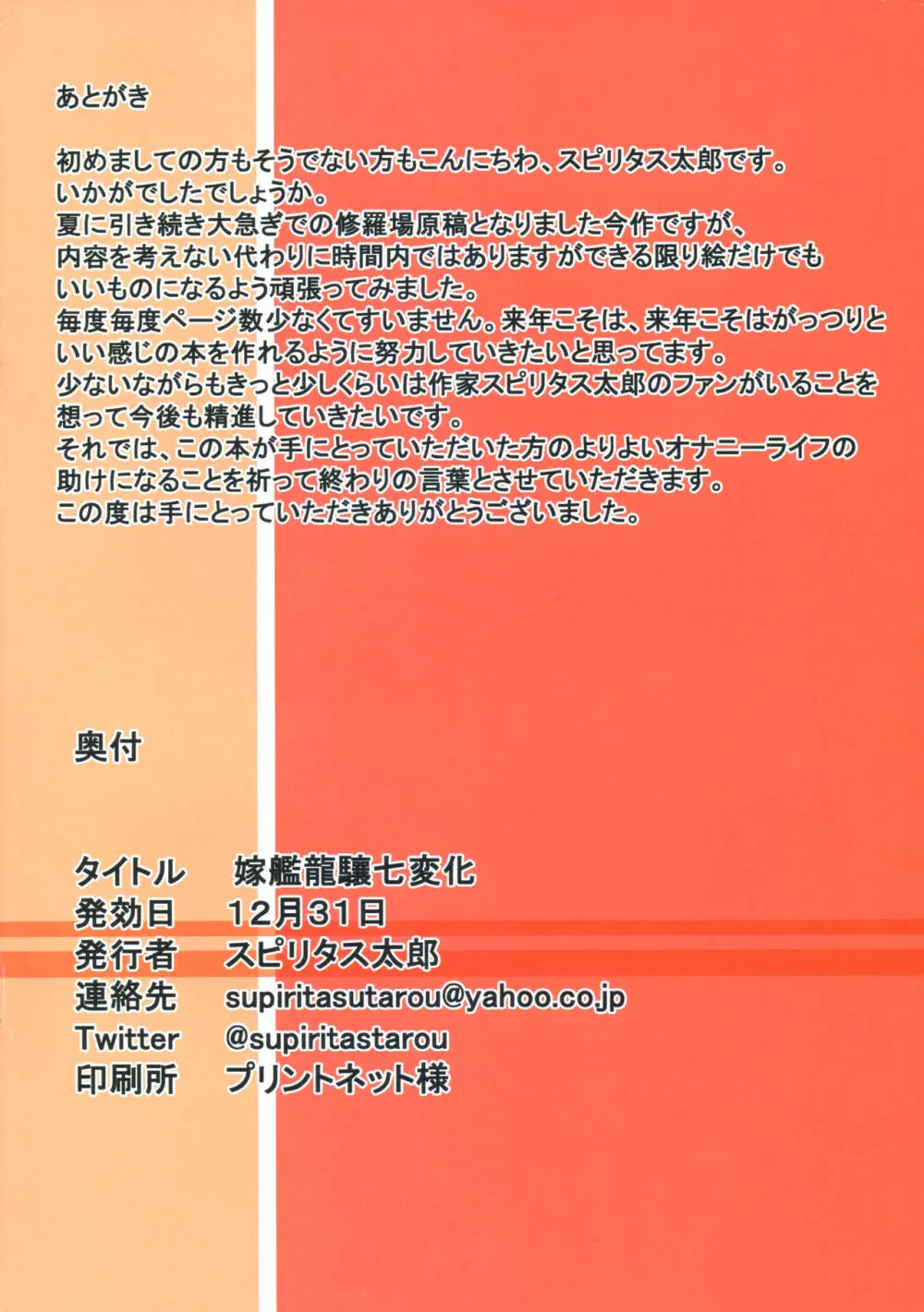嫁艦龍驤七変化 - page12