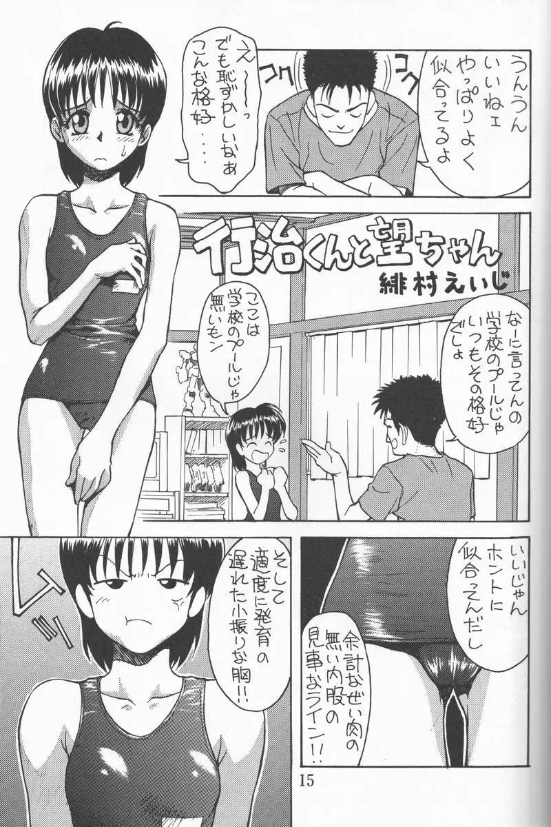 Blue Water Splash!! Vol. 08 - page14