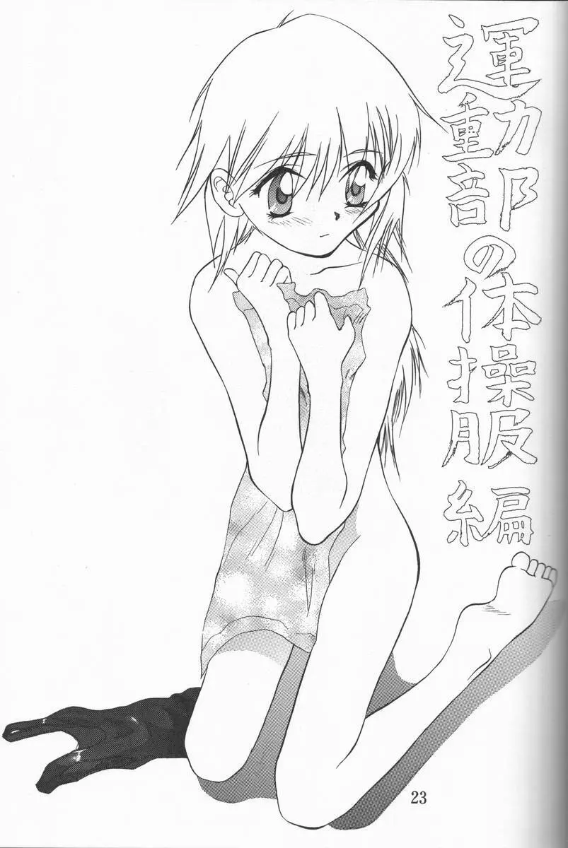 Blue Water Splash!! Vol. 08 - page22