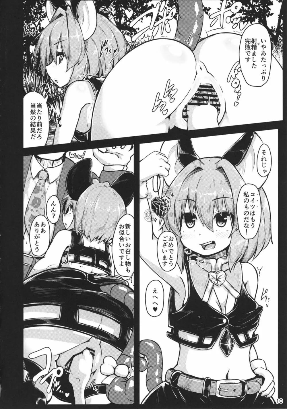 催眠鼠 - page10