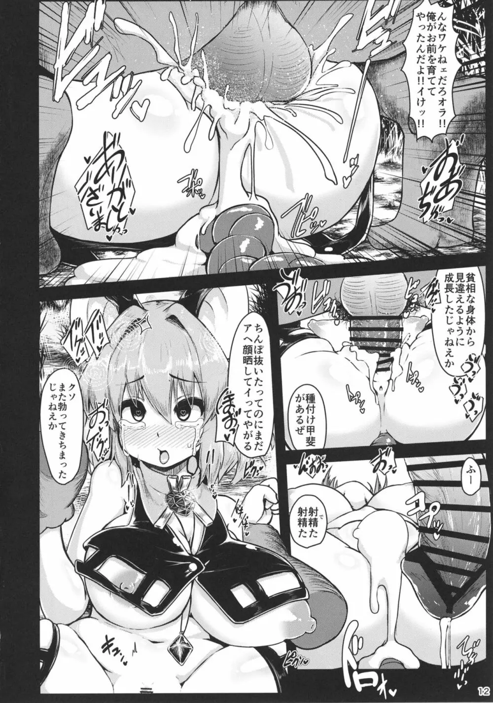 催眠鼠 - page12