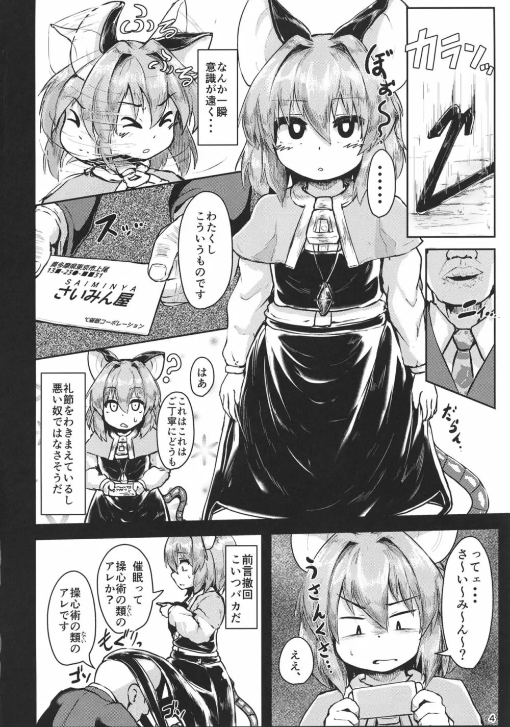 催眠鼠 - page4