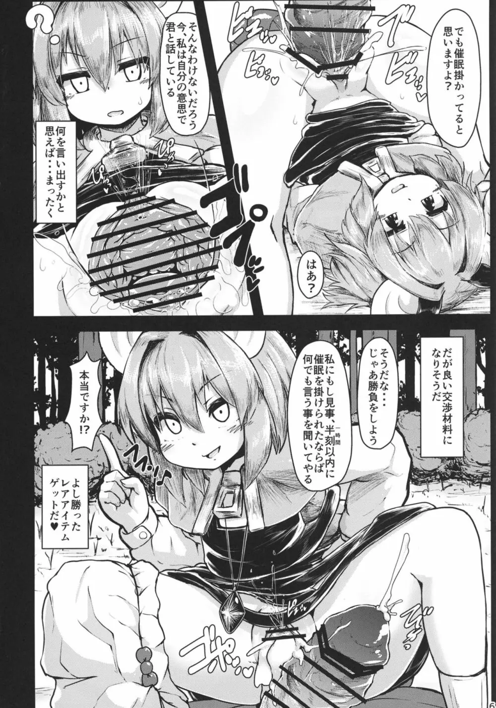 催眠鼠 - page6