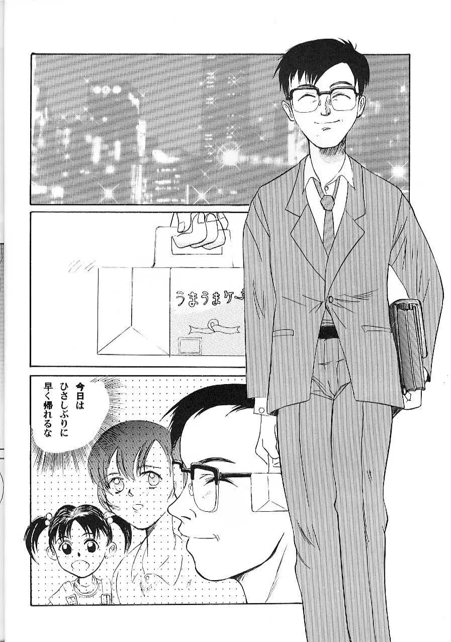 Blue Water Splash!! Vol. 09 - page13