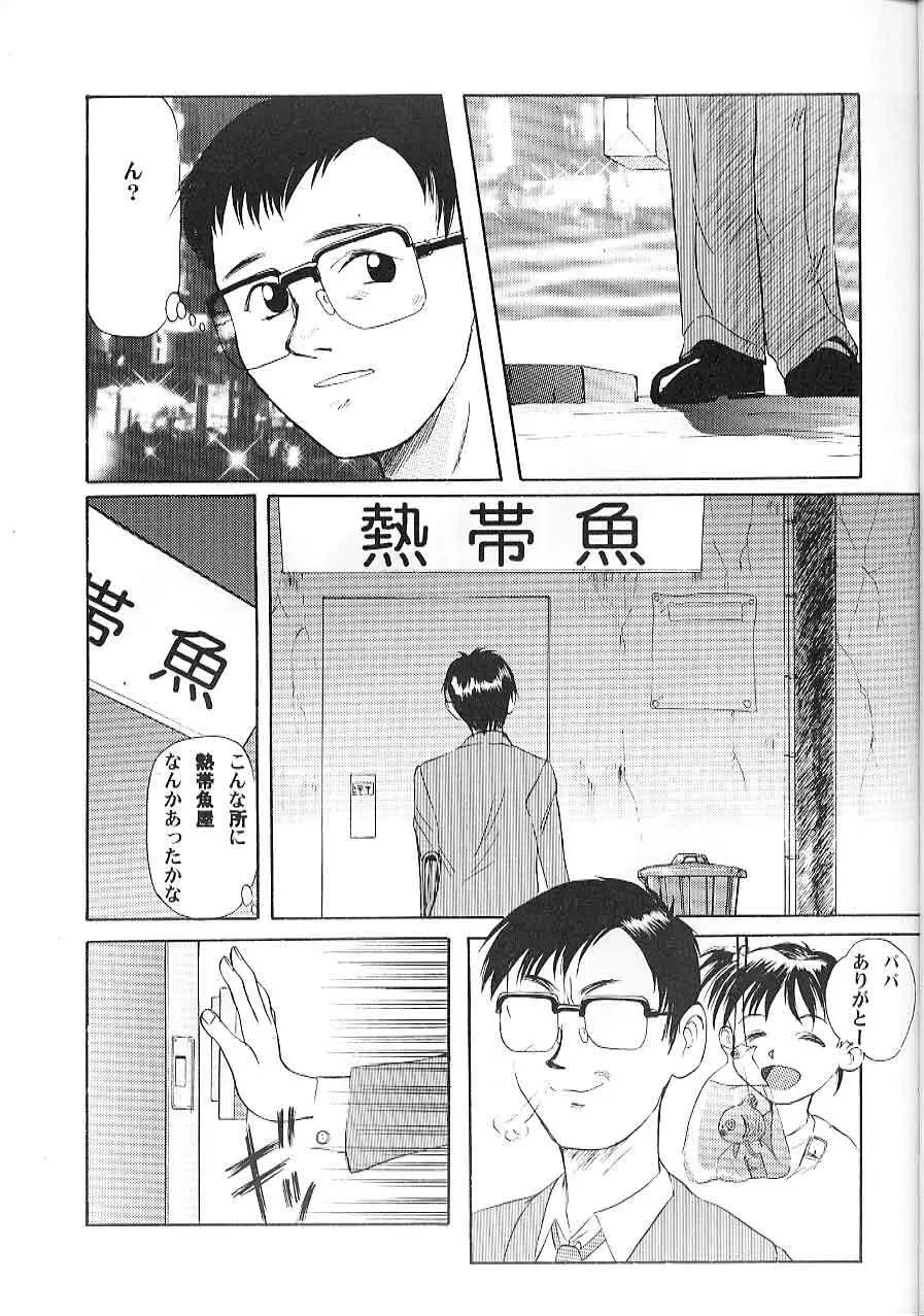 Blue Water Splash!! Vol. 09 - page14