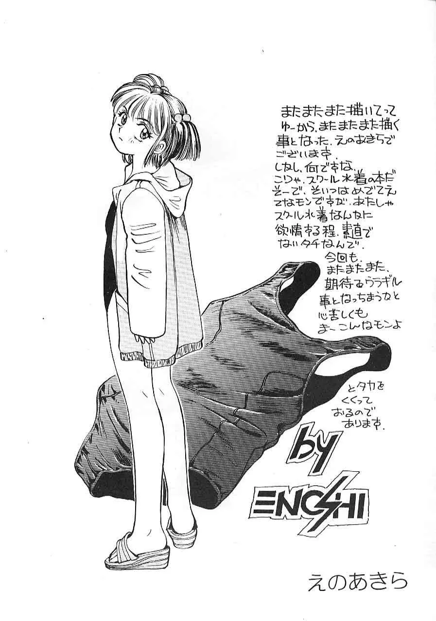 Blue Water Splash!! Vol. 09 - page6
