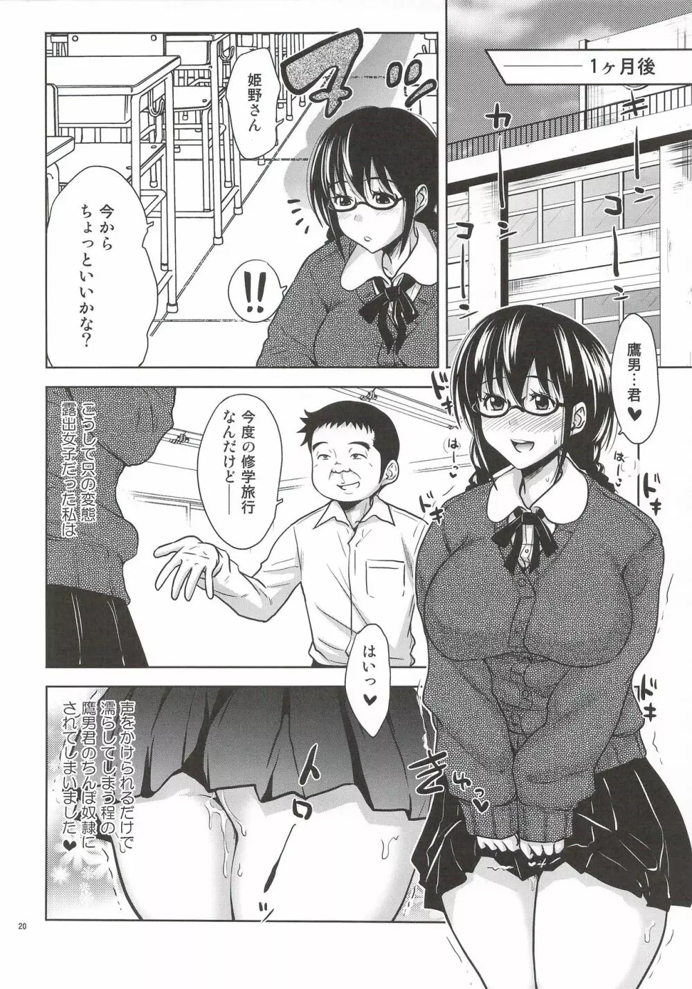 た～妊ぐぽいんと☆ Another 姫野編 - page19