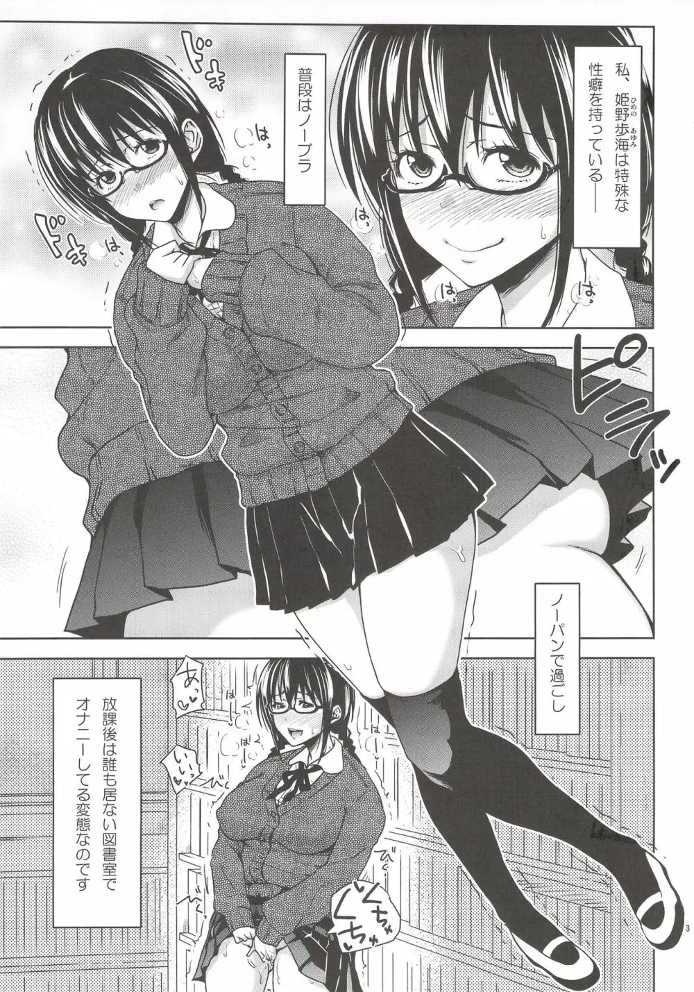 た～妊ぐぽいんと☆ Another 姫野編 - page2
