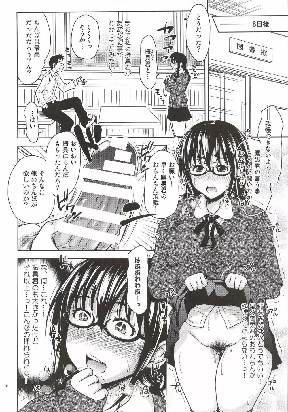 た～妊ぐぽいんと☆ Another 姫野編 - page9