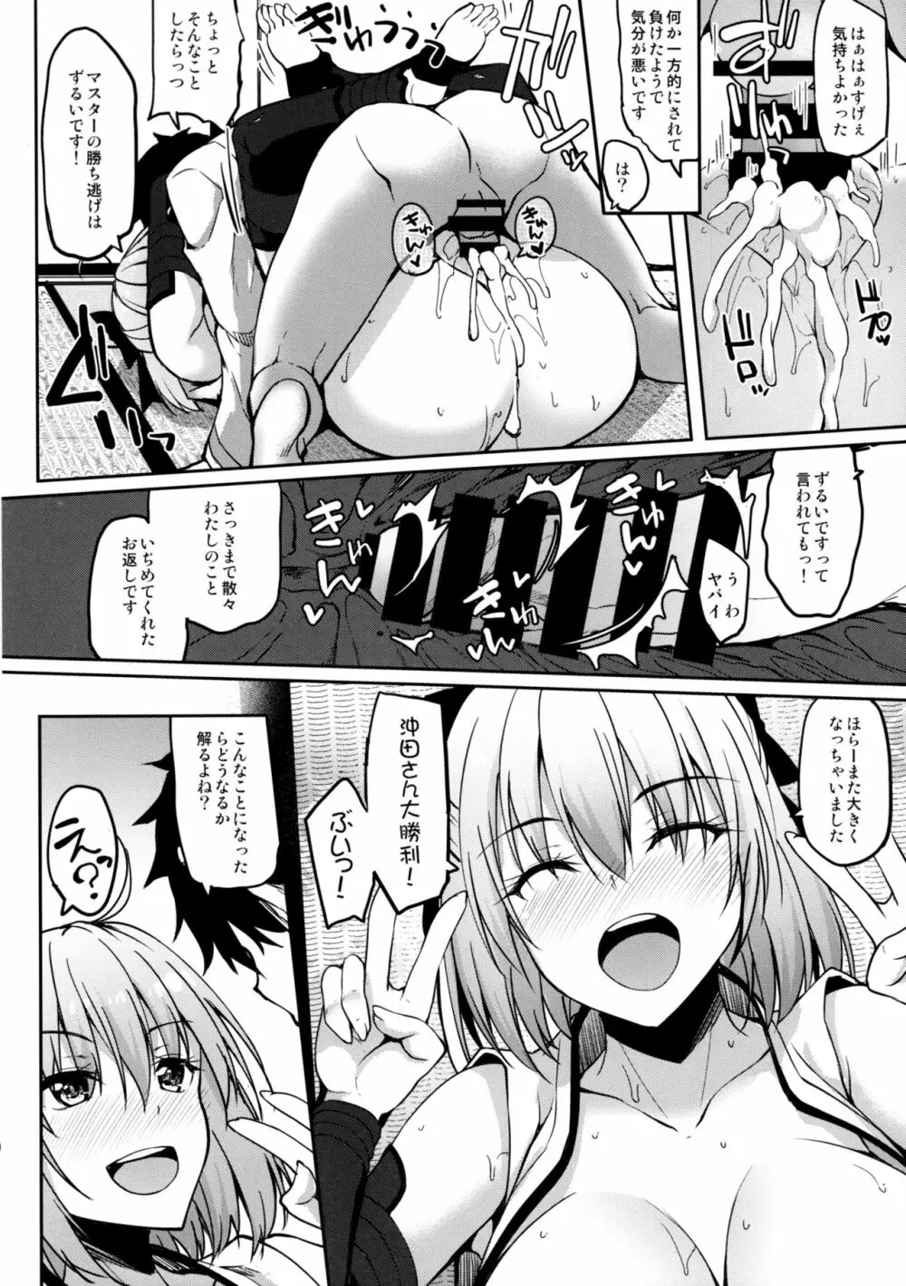 沖田さんだって恋がしたい - page15