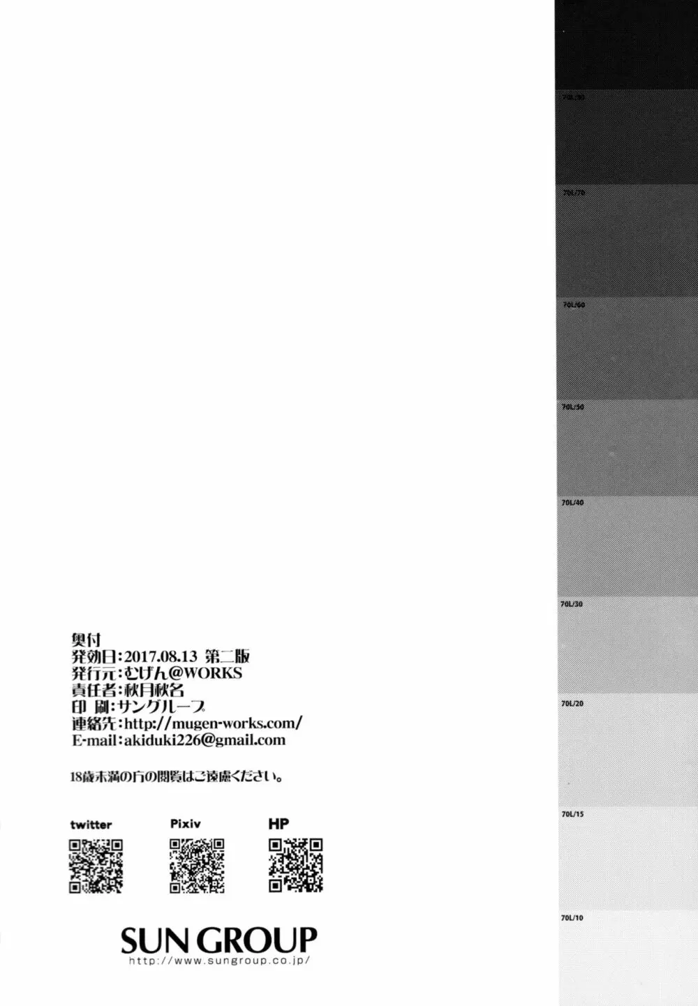 沖田さんだって恋がしたい - page20