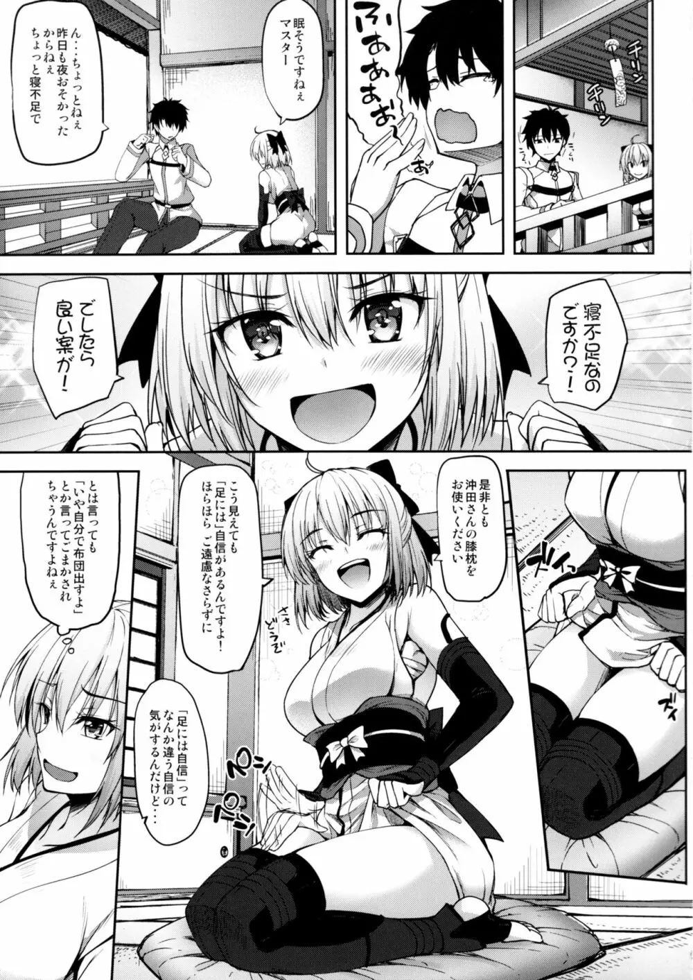 沖田さんだって恋がしたい - page4