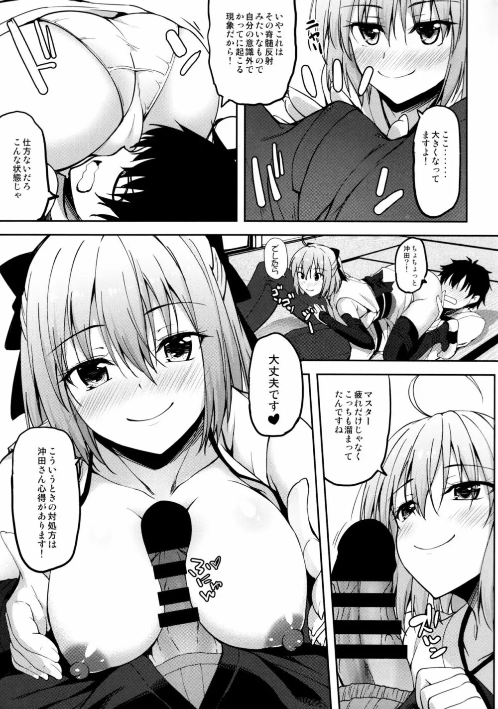 沖田さんだって恋がしたい - page8