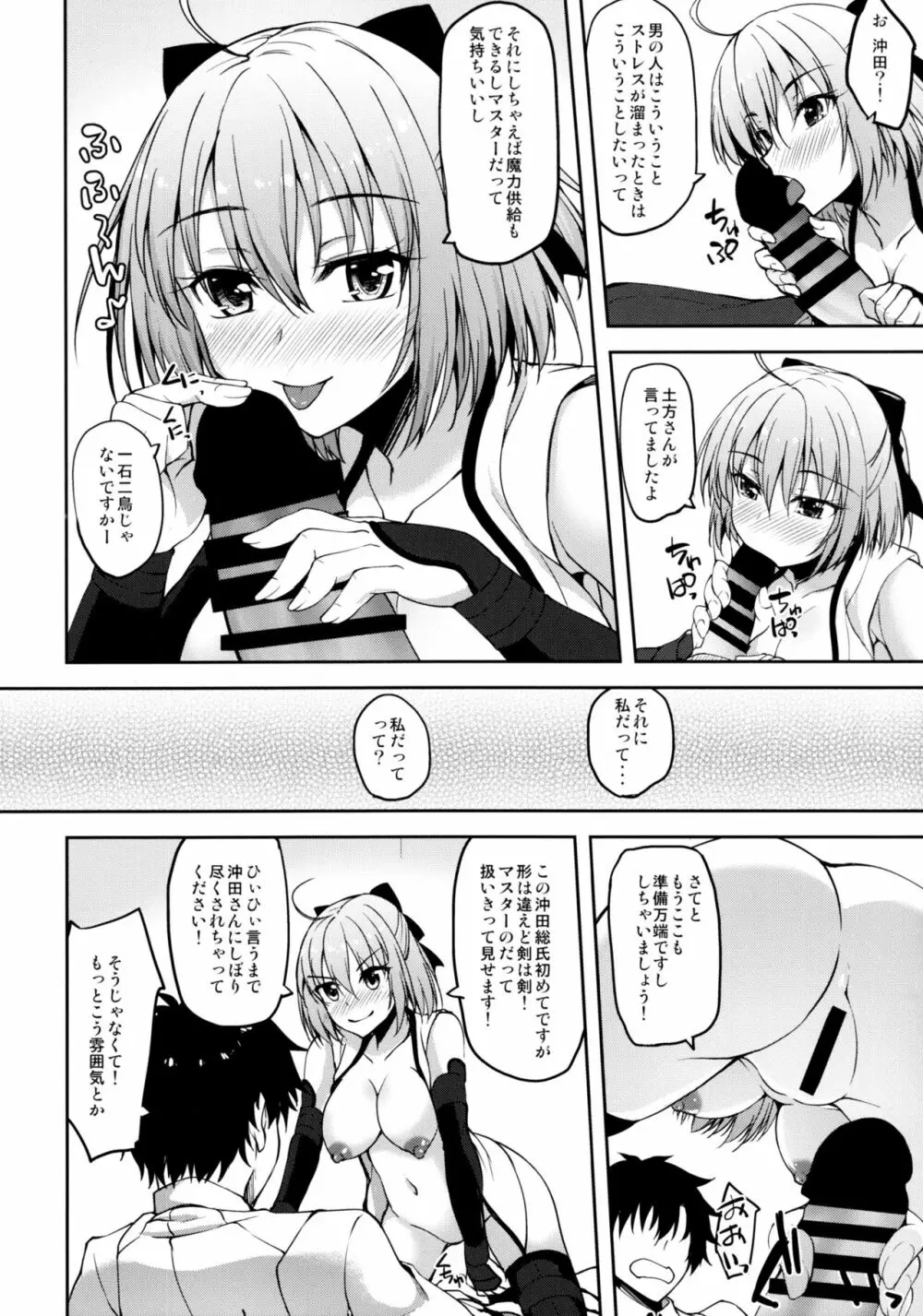 沖田さんだって恋がしたい - page9