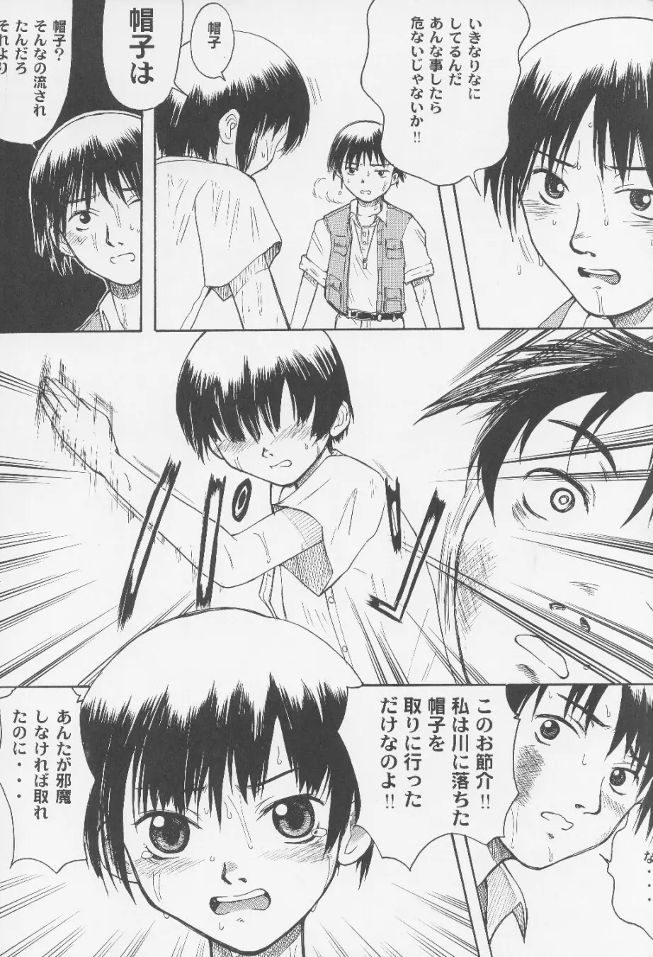 Blue Water Splash!! Vol. 14 - page10