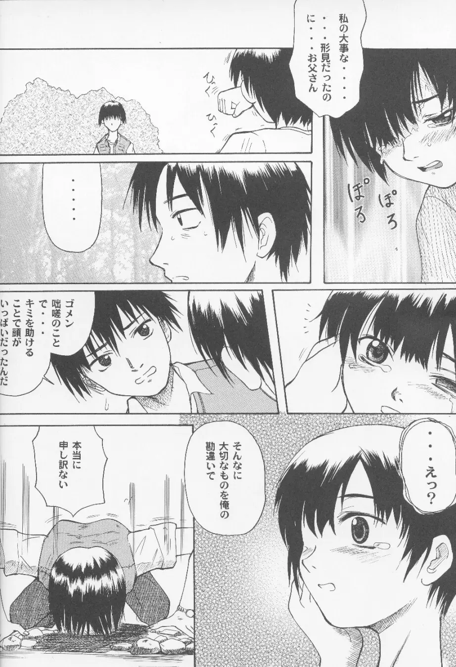 Blue Water Splash!! Vol. 14 - page11