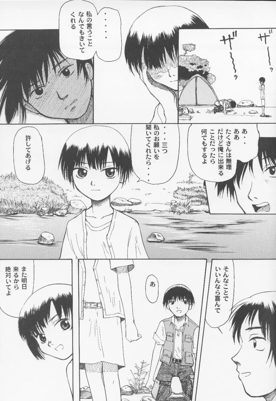 Blue Water Splash!! Vol. 14 - page12