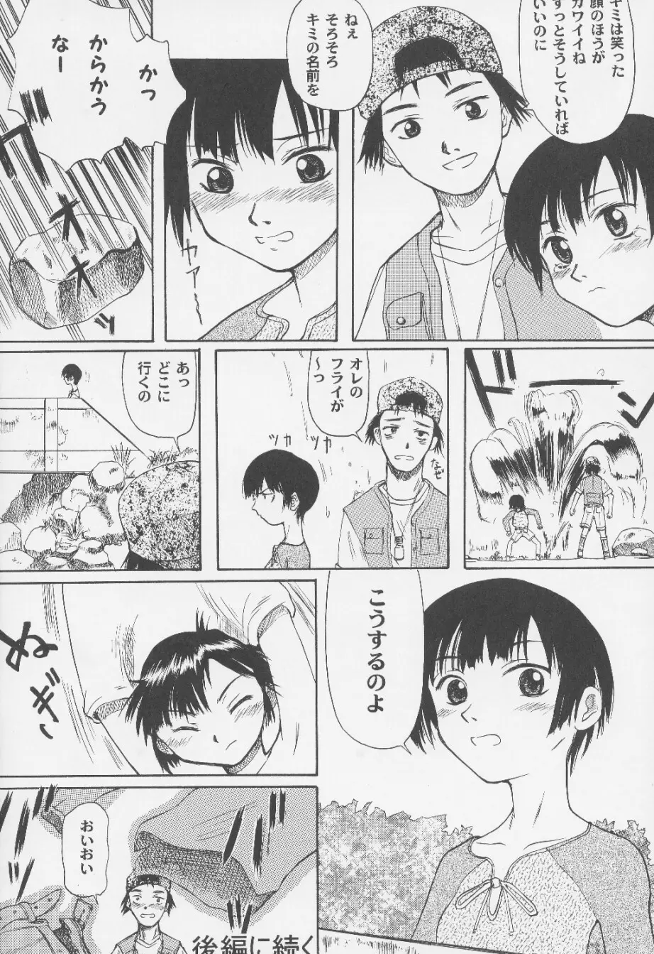 Blue Water Splash!! Vol. 14 - page17