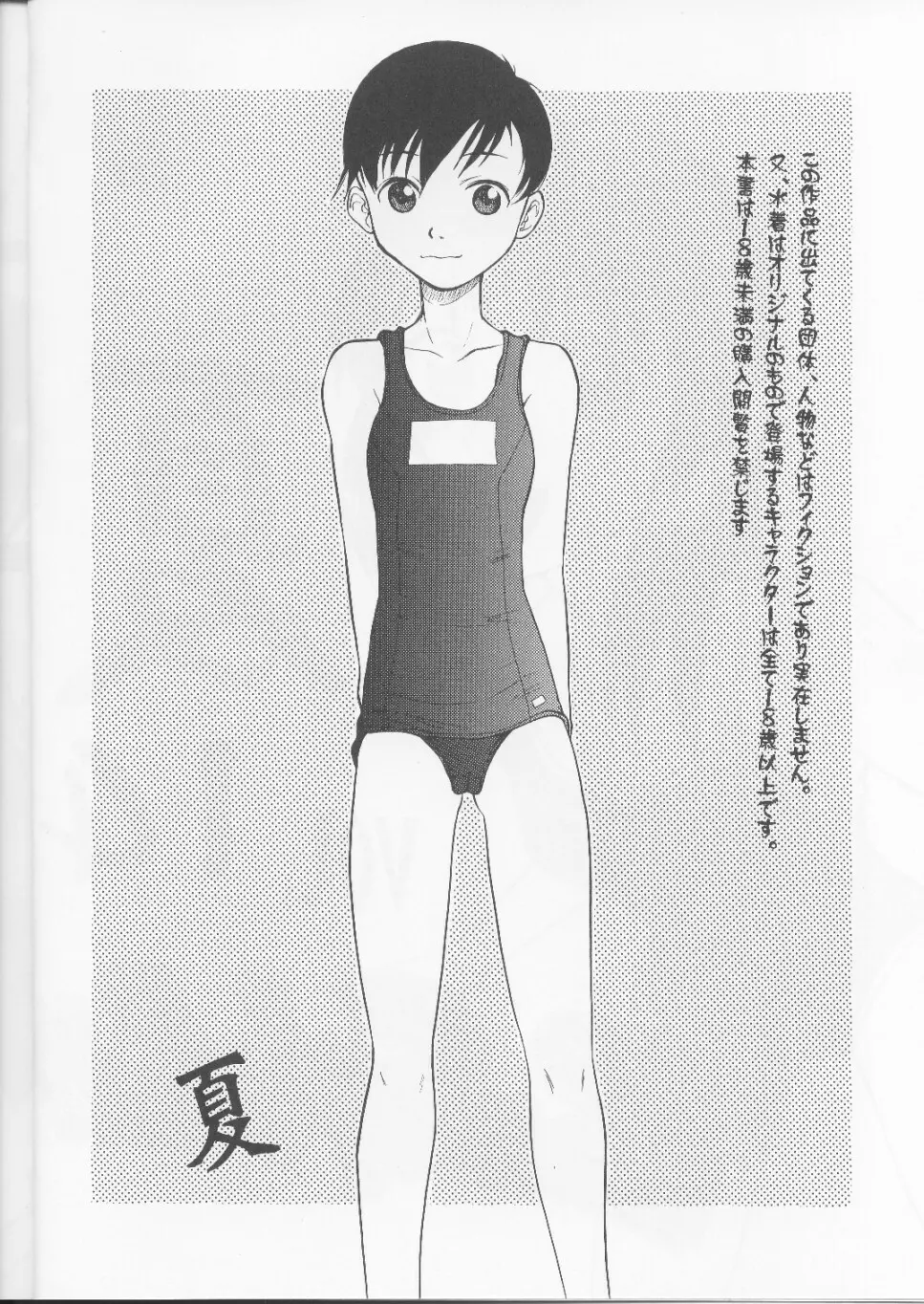 Blue Water Splash!! Vol. 14 - page3
