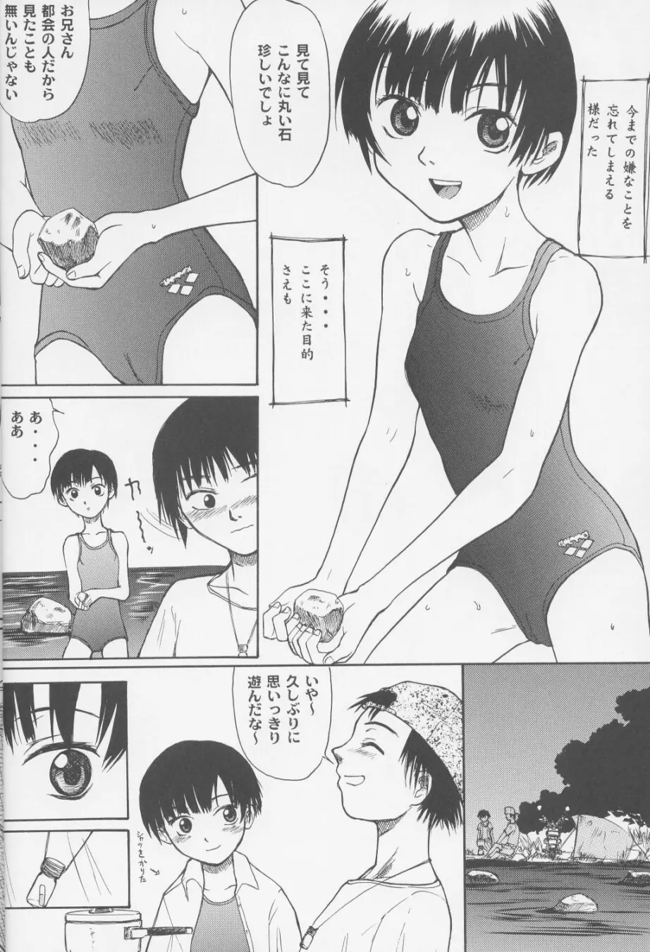 Blue Water Splash!! Vol. 14 - page35