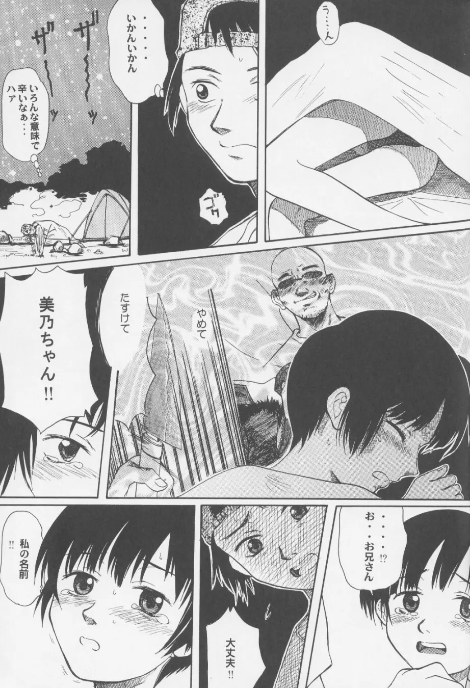 Blue Water Splash!! Vol. 14 - page38