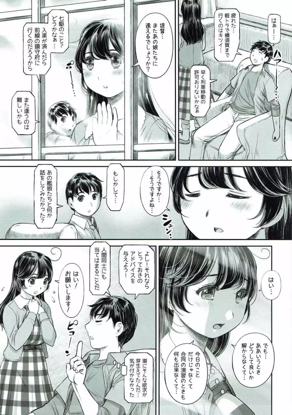 してほしいこと、してあげたいこと - page6