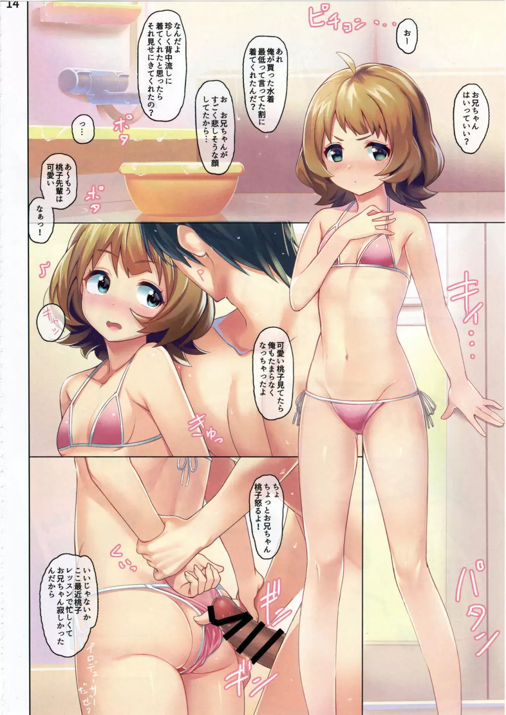 ミリエロフルカラー合同誌 オフステージ2α - page15