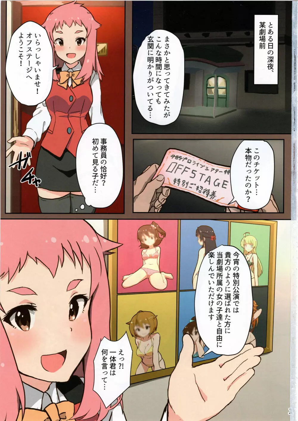ミリエロフルカラー合同誌 オフステージ2α - page2
