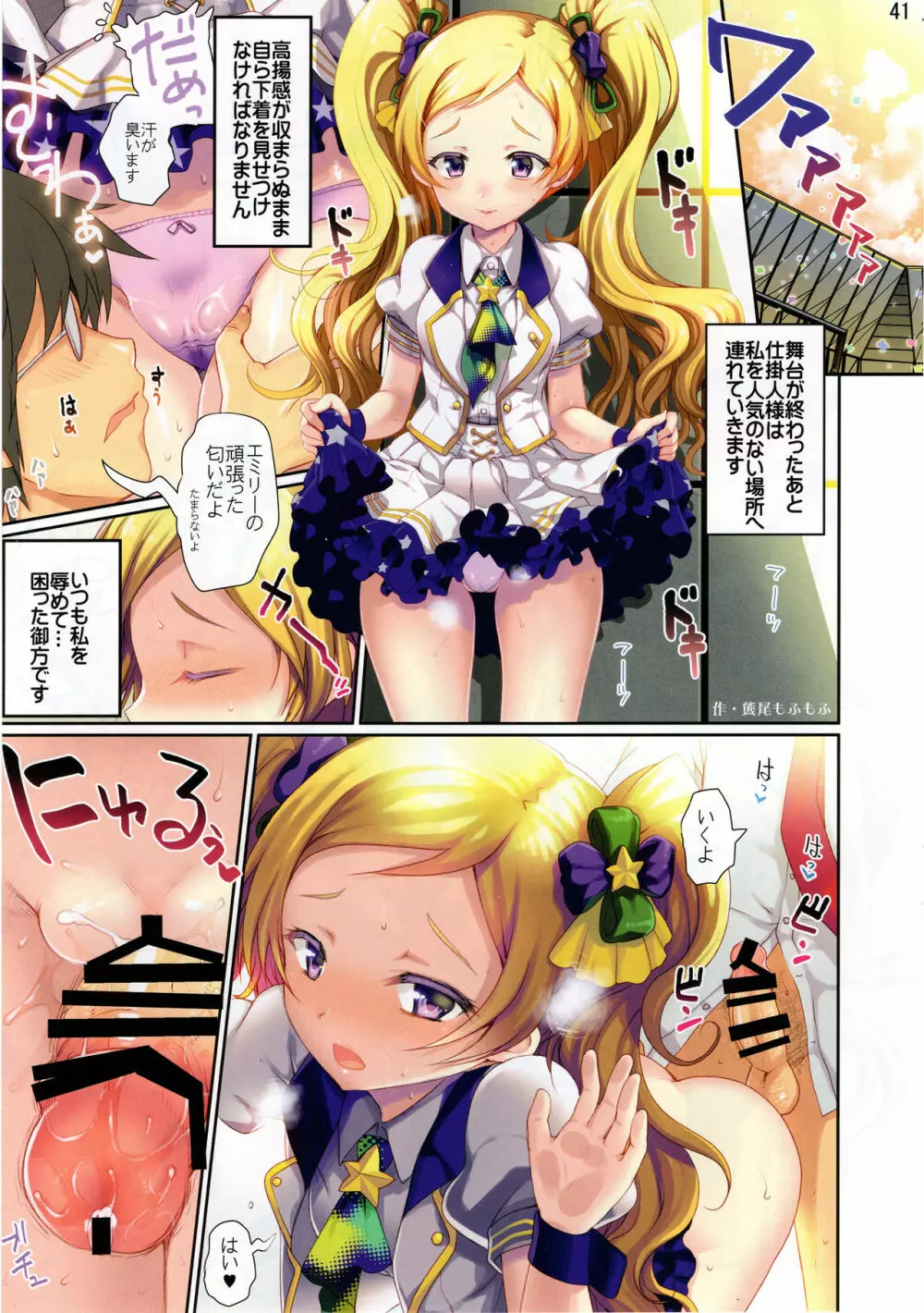 ミリエロフルカラー合同誌 オフステージ2α - page42